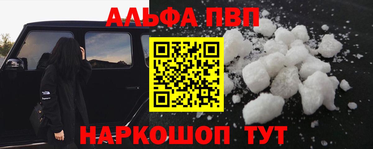 Alpha PVP Соль Казань