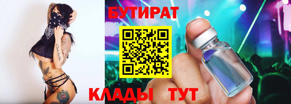 Бутират оксибутират Казань