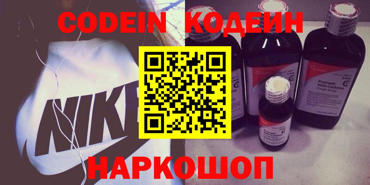 Кодеиновый сироп Lean Purple Drank Казань