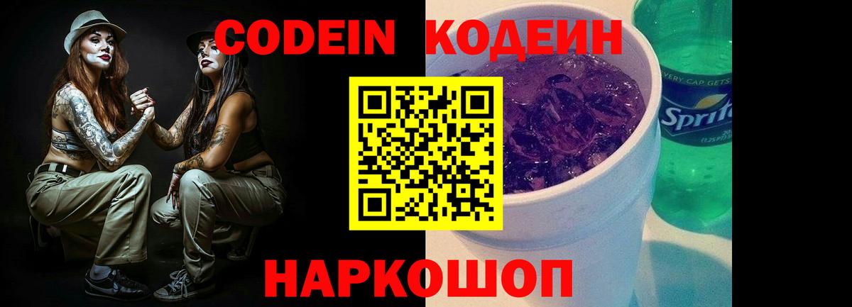Кодеиновый сироп Lean напиток Lean (лин)  Вход с VPN  Казань  Codein напиток Lean (лин) 