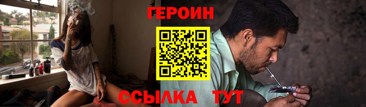 Героин Heroin Казань