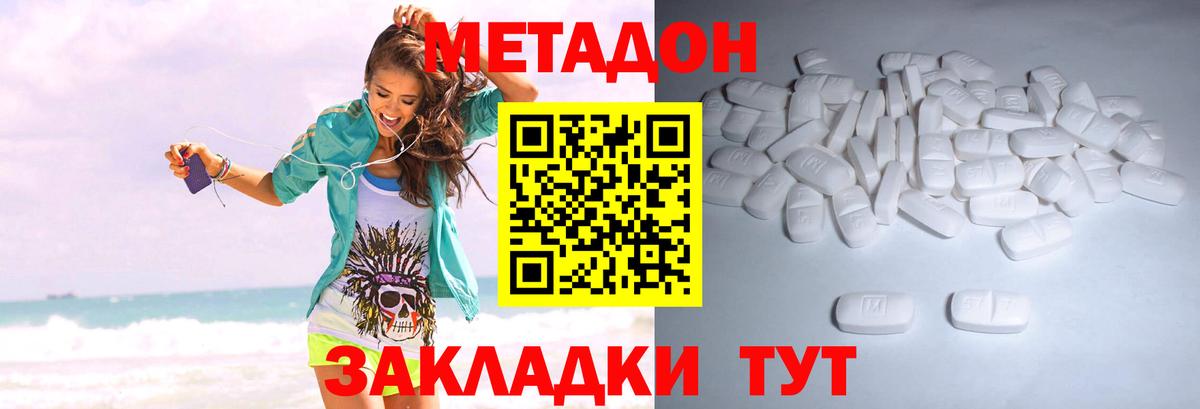 МЕТАДОН methadone Казань